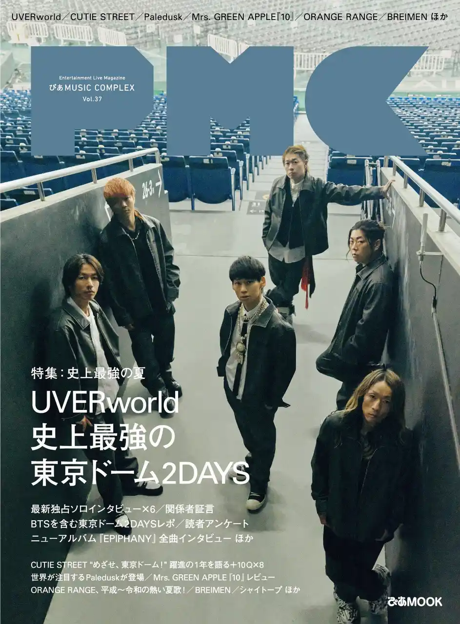 UVERworld表紙『PMC Vol.37』、予約・購入特典UVERworldのビジュアル解禁！