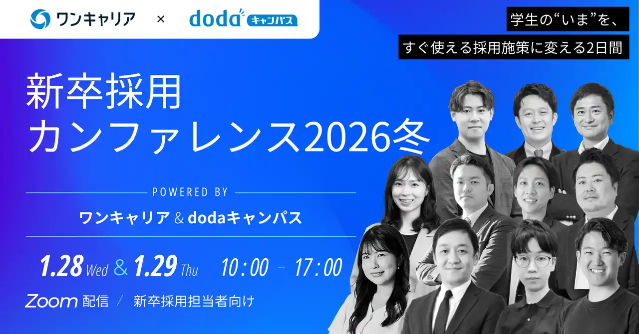 【株式会社グロップ】 【1/28～1/29開催】「新卒採用カンファレンス2026冬」に株式会社グロップが登壇します