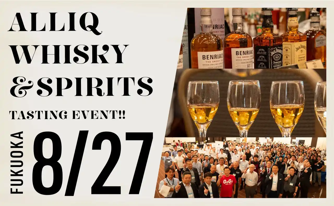 九州最大級のウイスキー&スピリッツ試飲会、福岡で開催！約350ブランドが一堂に集結
