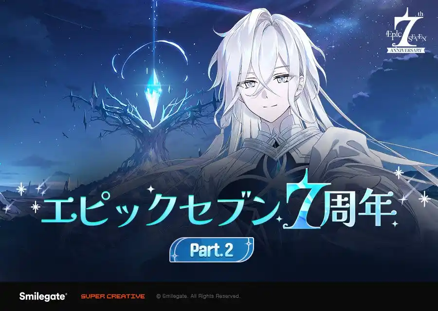 【スマイルゲート】 『エピックセブン』7周年を記念した新規英雄「起源のラス」などを含む大規模アップデートを実施！