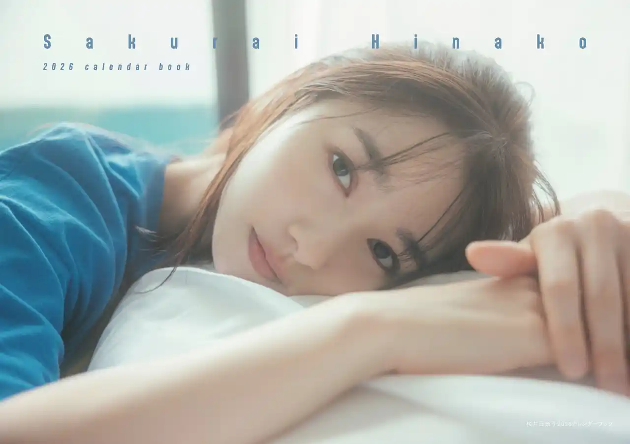 【株式会社東京ニュース通信社】 「桜井日奈子2026カレンダーブック」表紙カット解禁！ 美肌が映える大人の透明感で魅了
