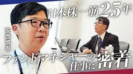 「アセットマネジメントOne 日本株ファンドマネジャー安西慎吾の1日に密着」 を公開