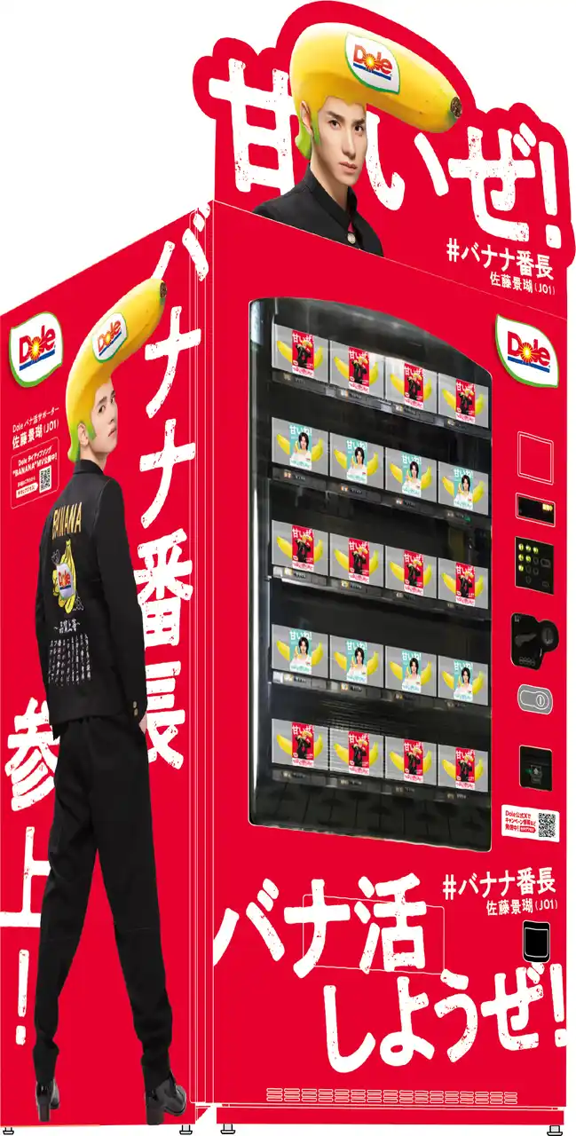 【株式会社ドール】 “フルーツでスマイルを。”のDole　渋谷のバナナ自販機が「バナナ番長」特別仕様に変身