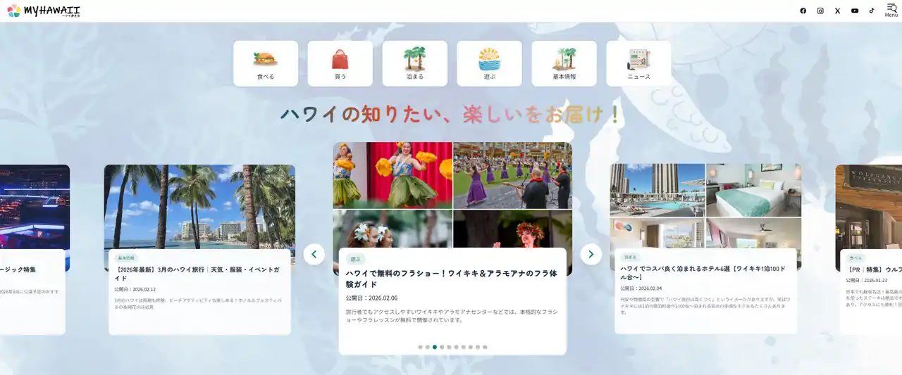 【Vector USA】 Vector USA、ハワイ情報サイト「My ハワイ歩き方」を全面刷新！
