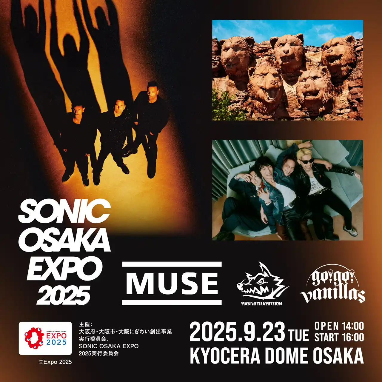 【株式会社キョードーエンタテインメント】 【SONIC OSAKA EXPO 2025】 7月19日(土)よりチケット一般発売開始！