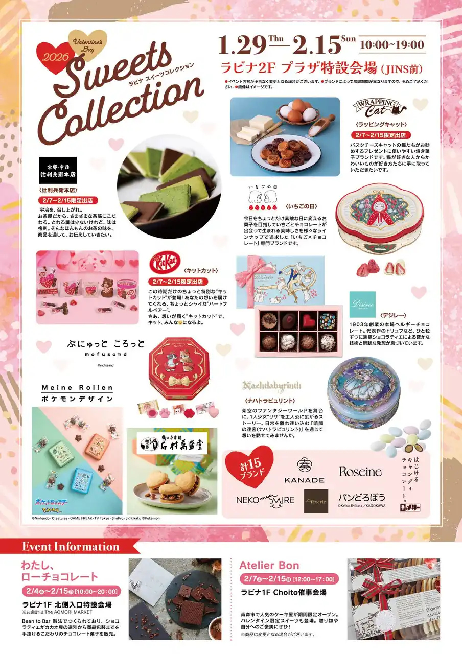 【青森駅ビル・ラビナ】Sweets Collection2026を開催いたします！