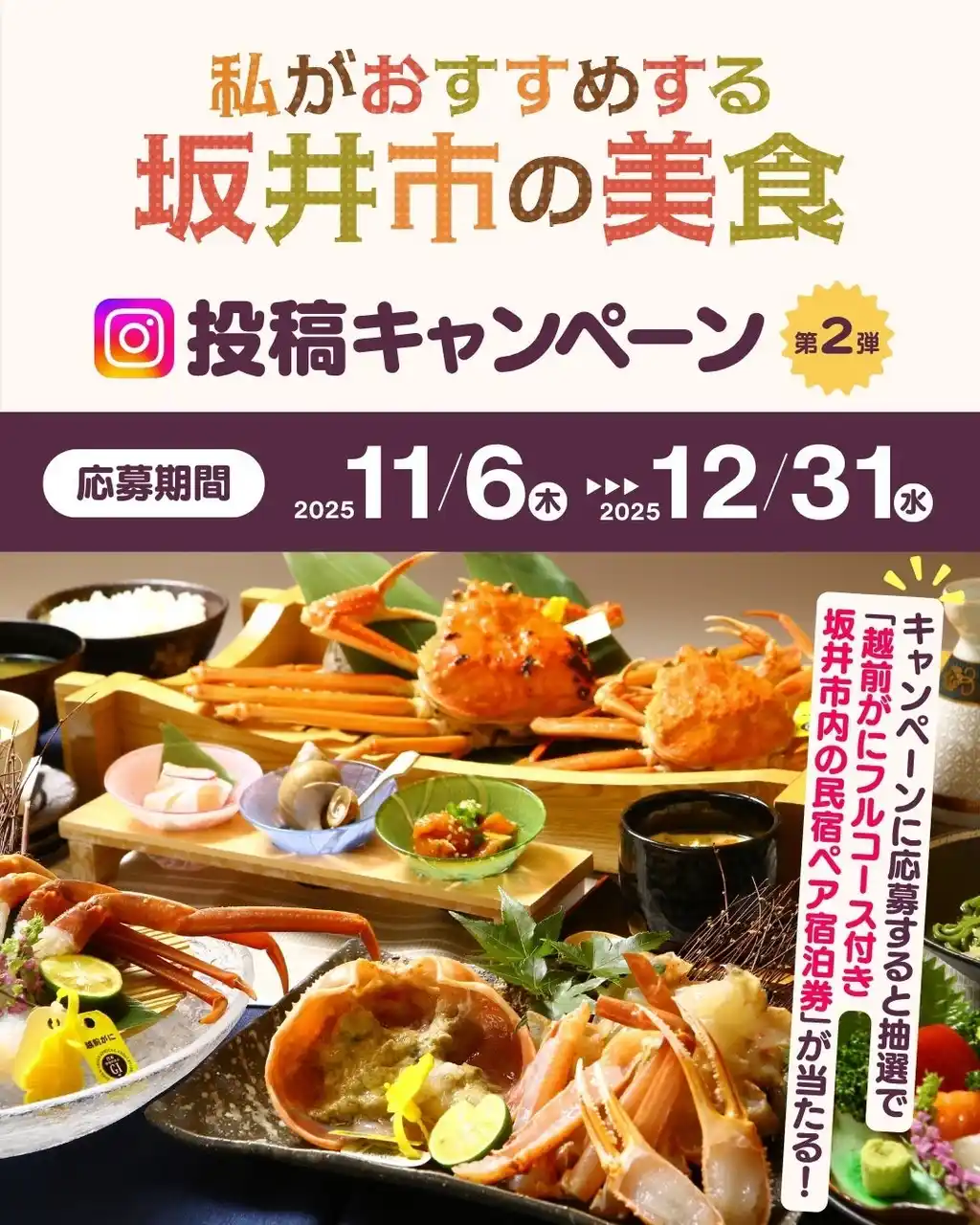【坂井市役所】 プレゼントキャンペーン～私がおすすめする坂井市の美食～