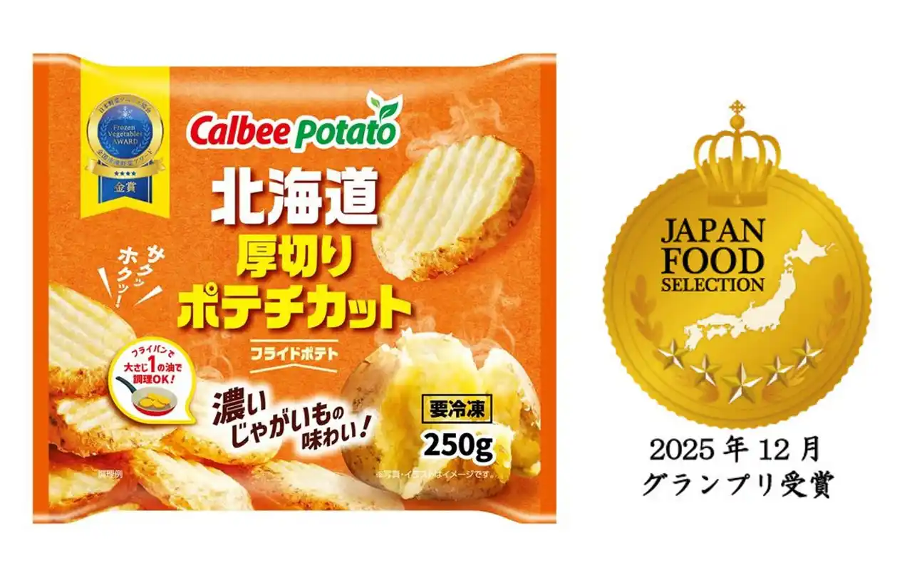 【カルビーポテト株式会社】 第94回「ジャパン・フード・セレクション」食品・飲料部門にて『北海道厚切りポテチカット』が最高評価のグランプリを受賞！