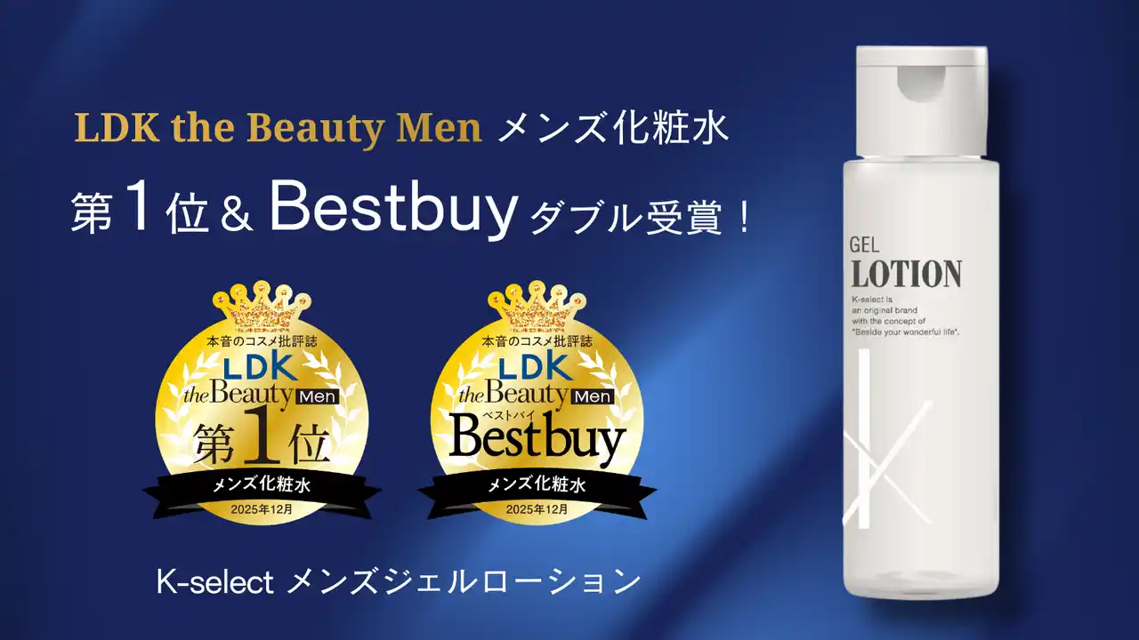 『LDK the Beauty Men』でキリン堂のPB商品K-select「メンズジェルローション」が第1位＆ベストバイの2つの評価を獲得