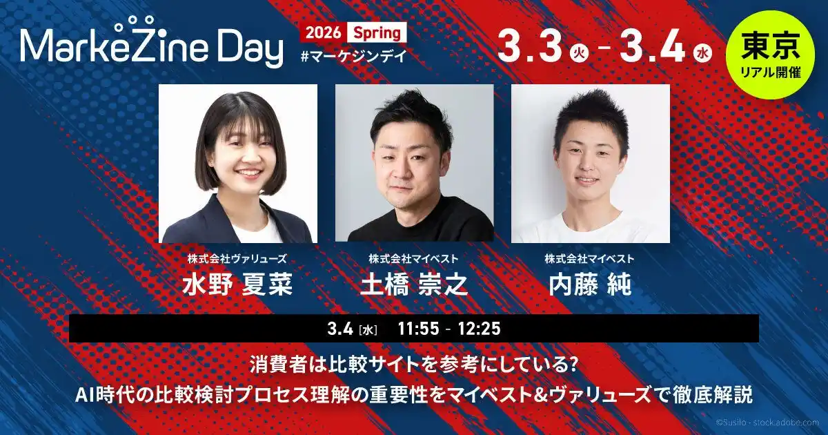 【株式会社マイベスト】3月4日(水)「MarkeZine Day 2026 Spring」に登壇～AI時代の比較検討プロセス理解の重要性をヴァリューズ社と徹底解説～ by PR TIMES