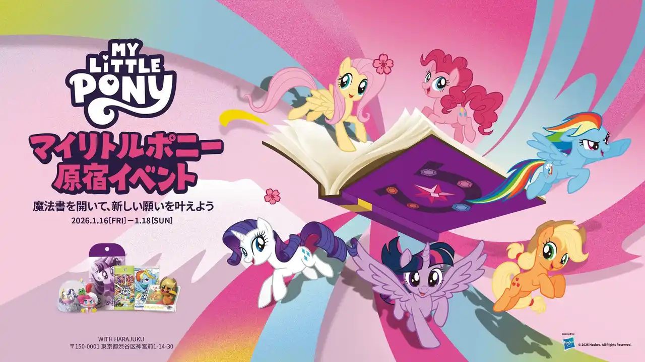 『マイリトルポニー』日本イベント展開、ついに始動原宿「WITH HARAJUKU」で体験型ポップアップ