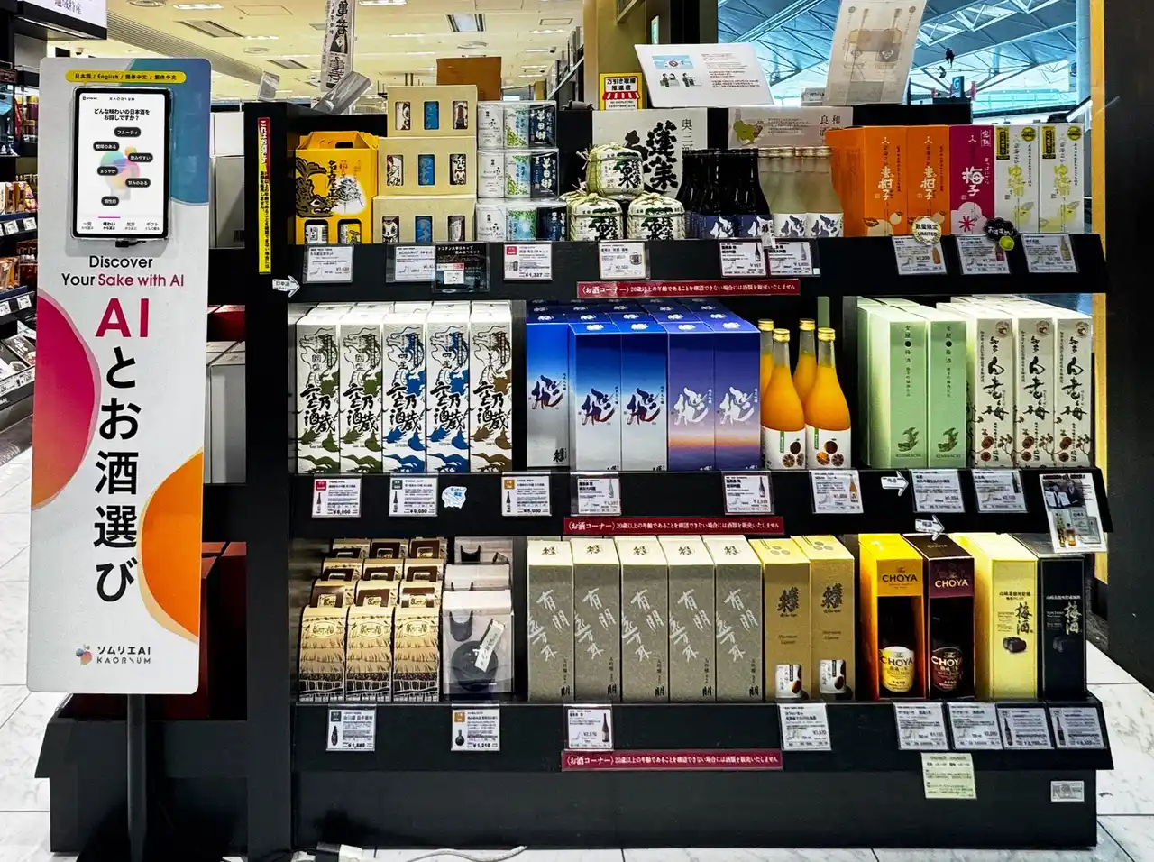 【SCENTMATIC株式会社】 ソムリエAI「KAORIUM for Sake & Wine」が中部国際空港セントレアに導入開始！