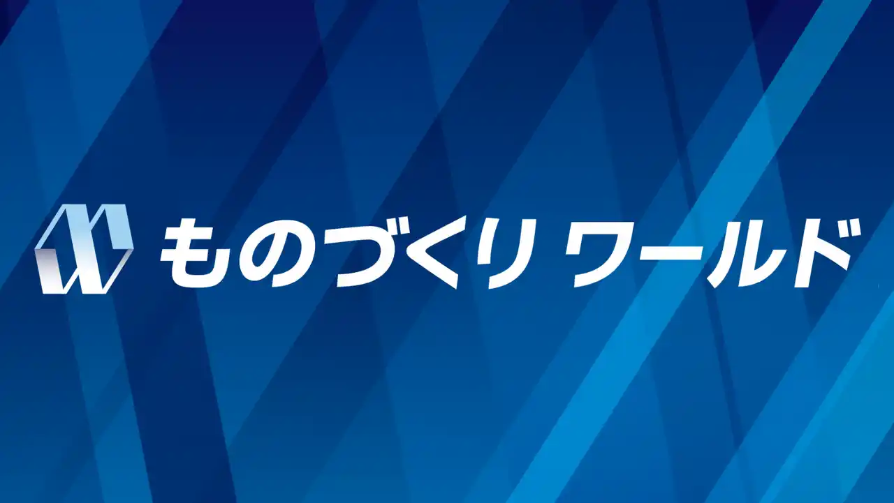 【マジックソフトウェア・ジャパン株式会社】 「第28回 ものづくりワールド［大阪］」に初出展