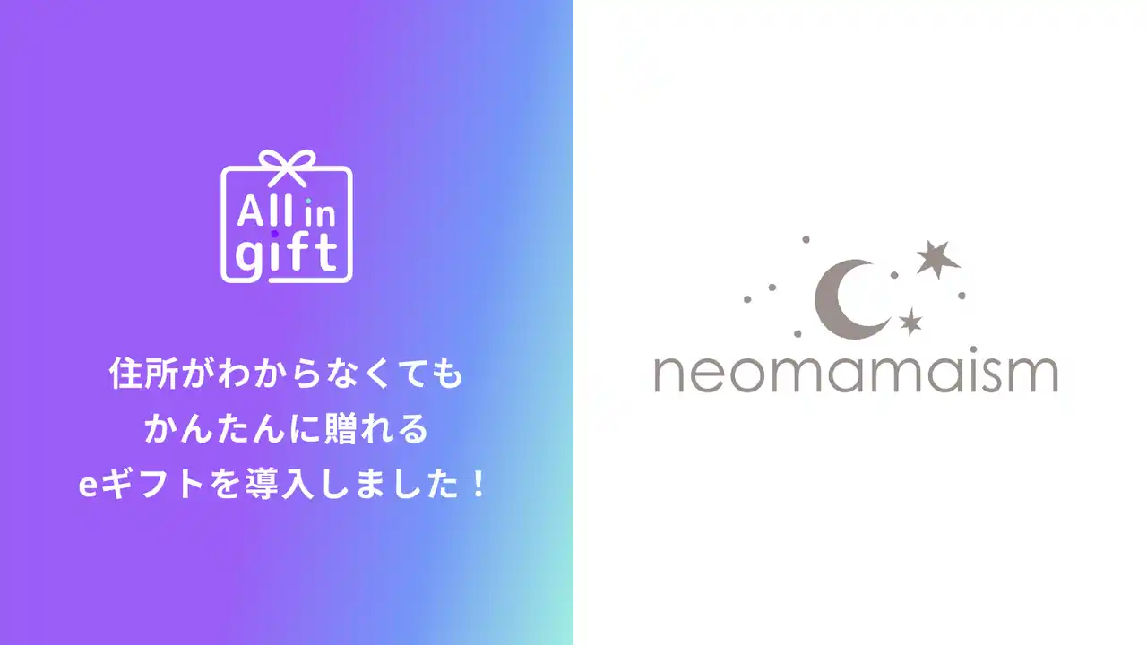 【株式会社ハックルベリー】 eギフトアプリの「All in gift」、「neomamaism（ネオママイズム）」にて採用