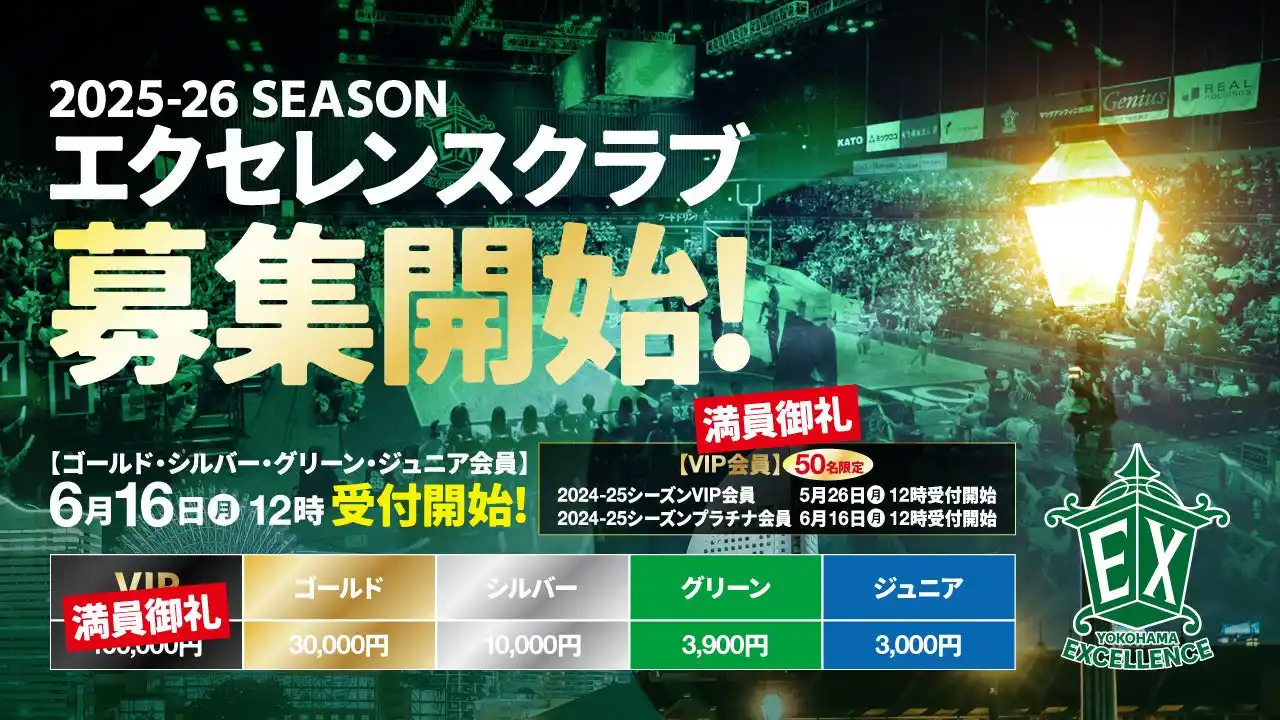 【横浜エクセレンス】ヘッドオフィス移転のお知らせ