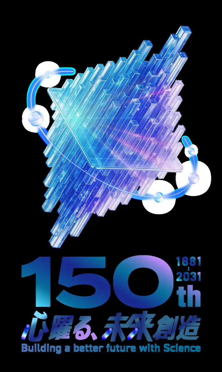 【東京理科大学】 東京理科大学創立150周年記念事業コンセプト及びロゴマークを策定