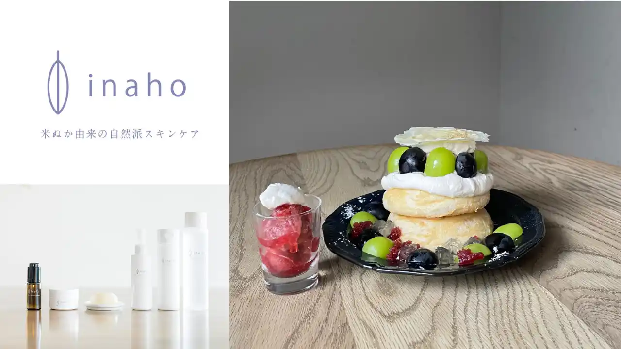 【築野食品工業株式会社】 【米ぬか化粧品inaho】表参道の人気パンケーキカフェRiz Labo Kitchenとコラボ9/9（火）~9/22（月）期間限定開催