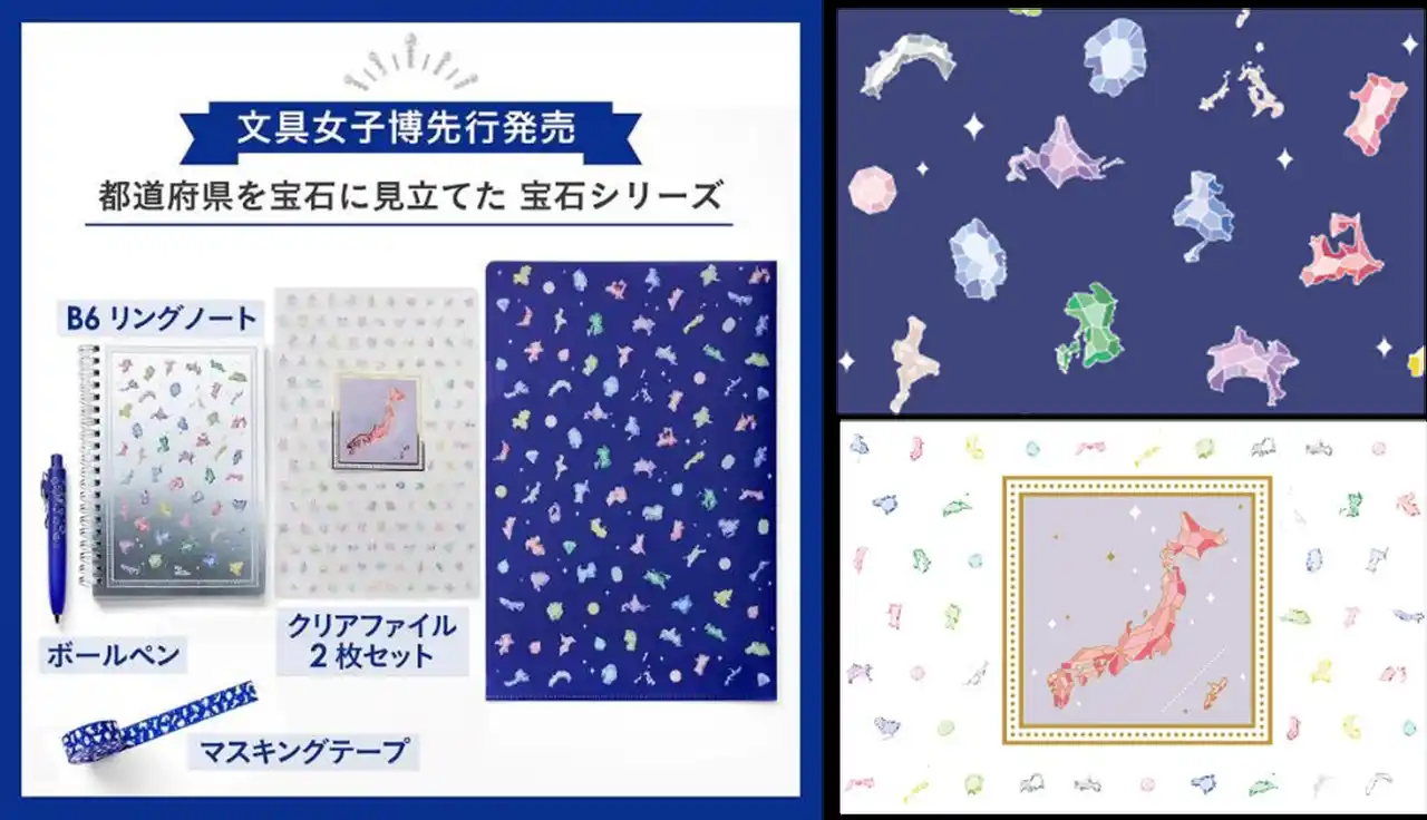 【株式会社ゼンリン】 ゼンリンが手掛ける文具や雑貨ブランド「Map Design GALLERY」が日本最大級の文具の祭典「文具女子博2025」に出店