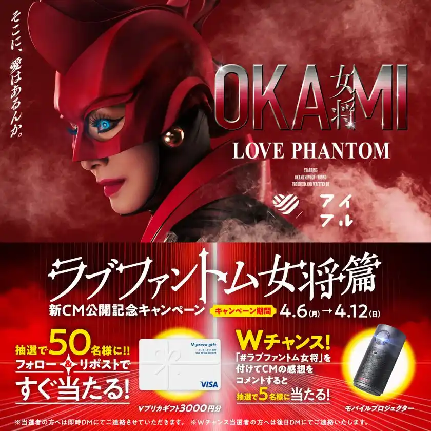 「ラブファントム女将」篇3