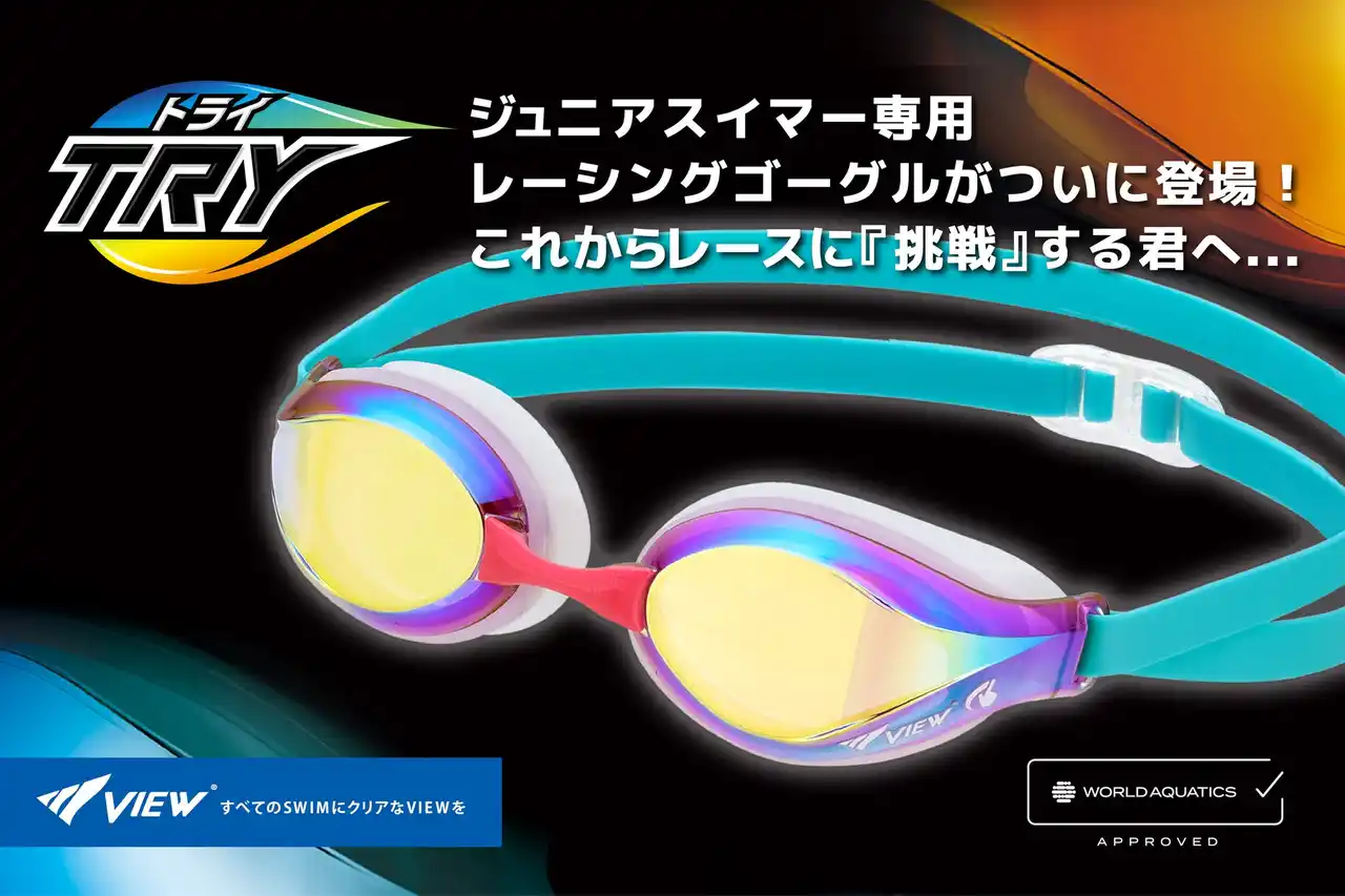 【株式会社タバタ / VIEW】小学生向け本格レーシングゴーグル「V260JSAM／V260JSA」新発売 by PR TIMES