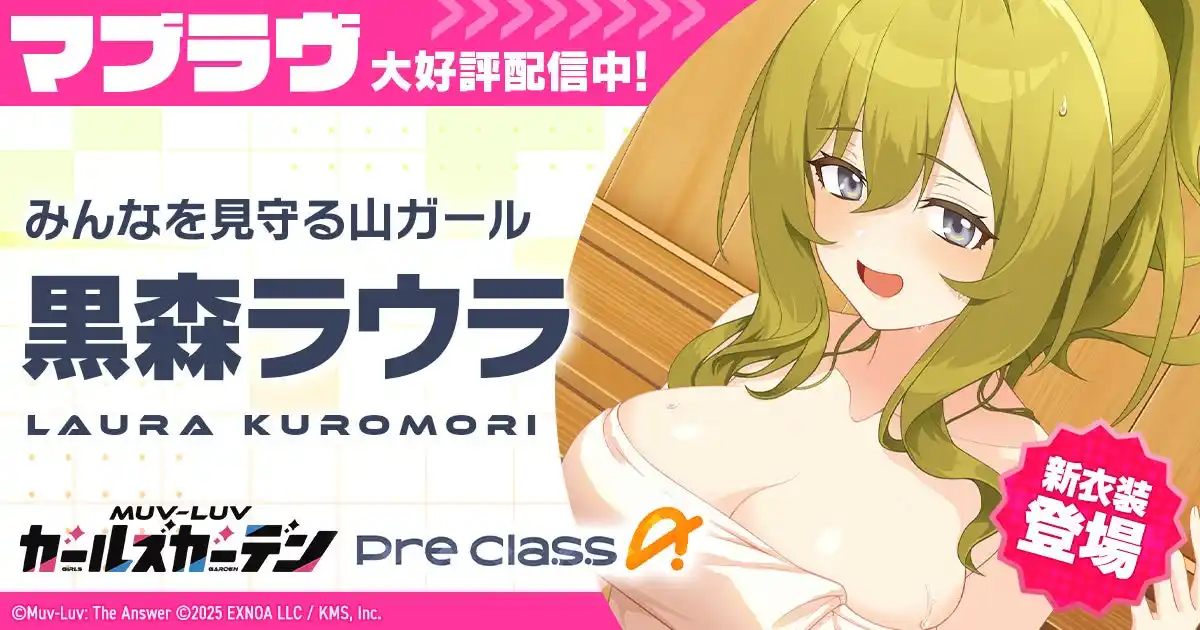 【合同会社EXNOA】 マブラヴ最新作『マブラヴ ガールズガーデン』アプリ版事前登録者数3万人達成で豪華報酬配布確定！公式Discord1万人を突破した記念キャンペーンも開催！