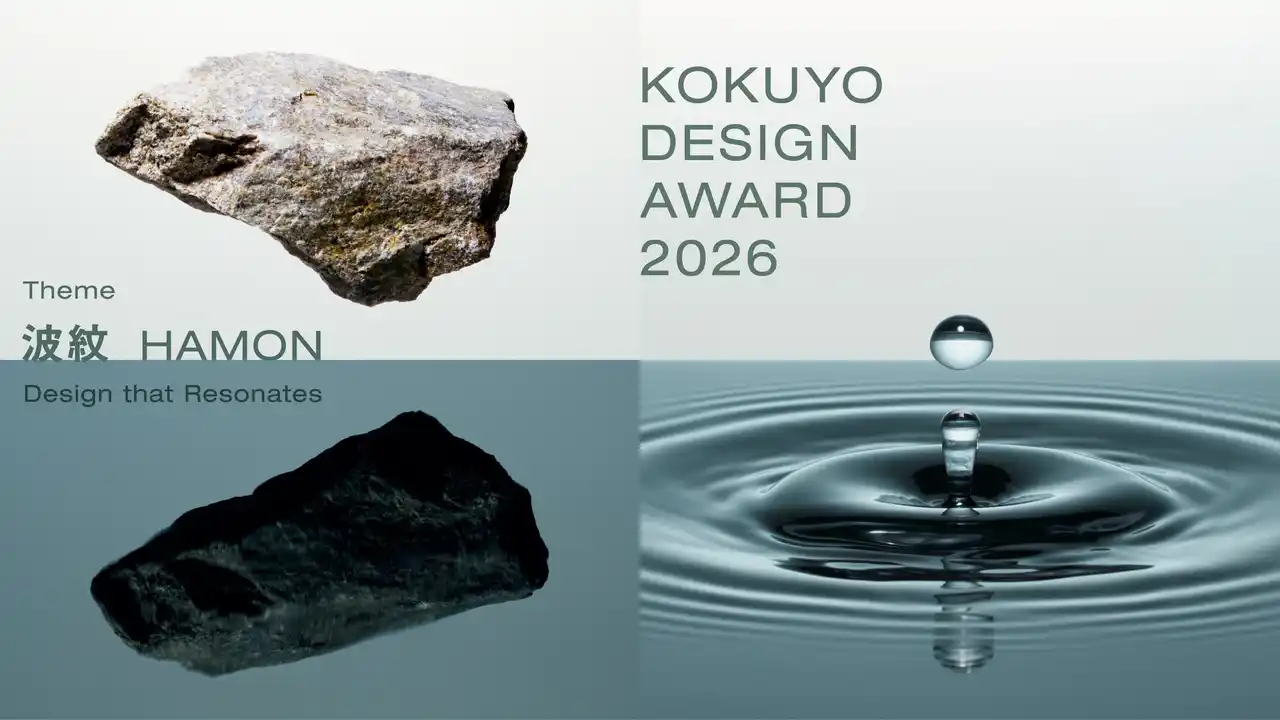 【コクヨ株式会社】 “波紋／HAMON　Design that Resonates”をテーマに国内外からプロダクトデザインアイデアを募集