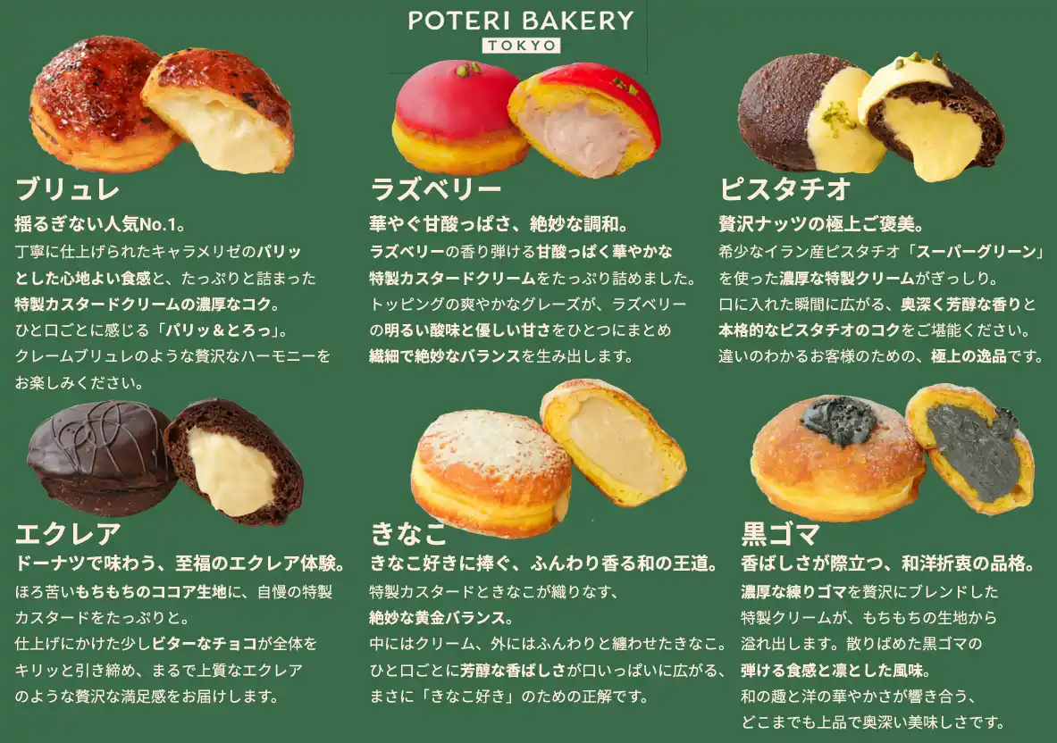 【横浜】話題の生ドーナツ専門店1日300個限定の贅沢。生ドーナツ専門店「POTERI BAKERY -TOKYO- 横浜店」にて待望の新フレーバー登場＆ハラル認証取得でさらに進化！