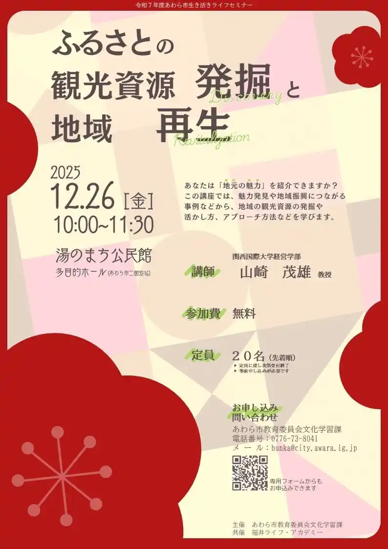 【福井県あわら市】 北陸新幹線延伸で注目の福井県、観光資源の磨き上げが地域再生のカギに！