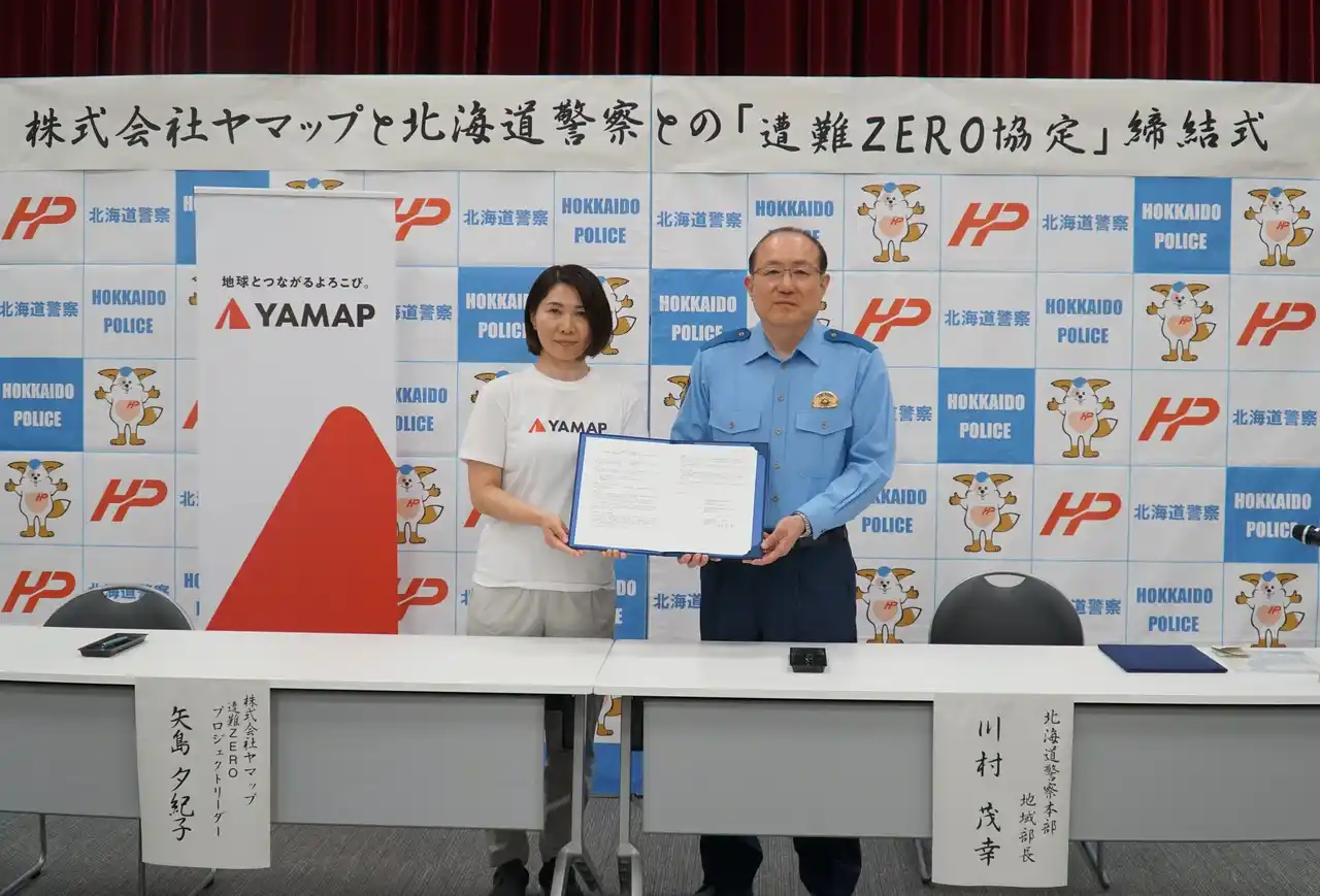 【ヤマップ】 登山届、スマホで完結　北海道警察と協定締結