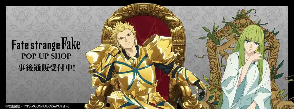 TVアニメ『Fate/strange Fake』POP UP SHOPの事後通販スタート！