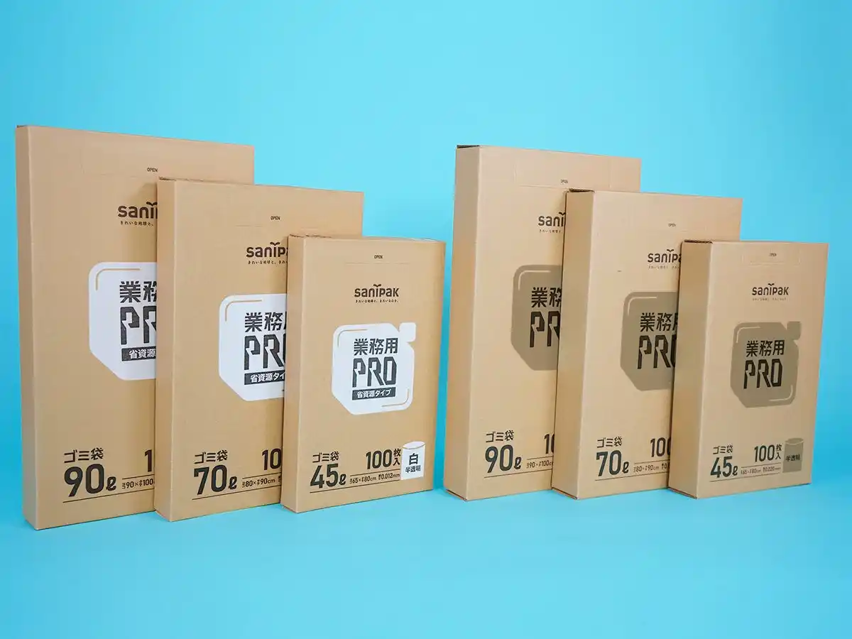 【日本サニパック株式会社】 オフィスや飲食店など、業務用使いを考えてつくられたゴミ袋「業務用PRO」を発売