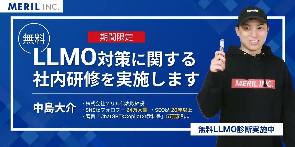 【株式会社メリル】 【14万人越えYouTuber社長】集客や最新AI活用にお悩みの企業様向けに企業研修を無料で実施！