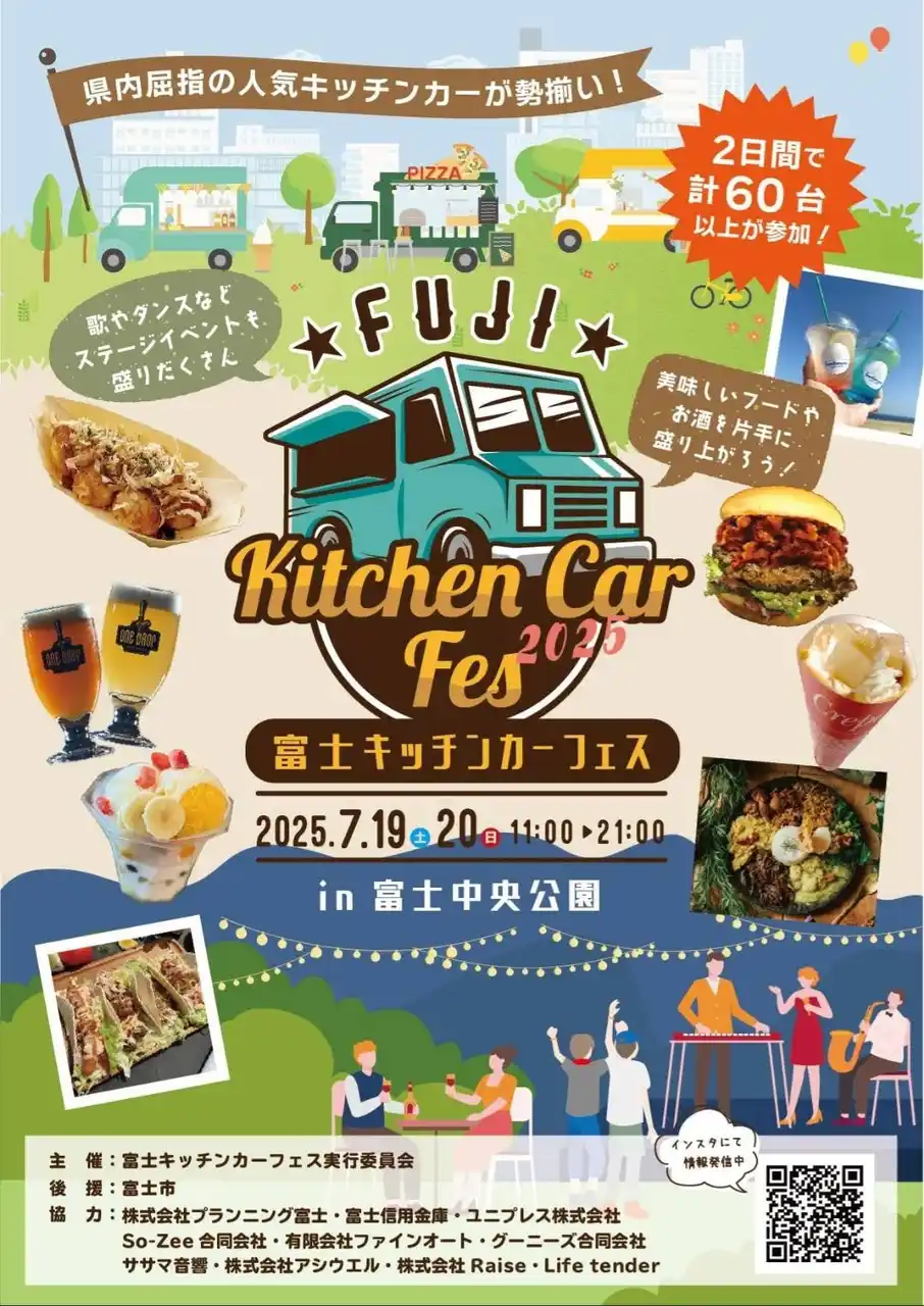 静岡・富士市に“夏のフードフェス”が初上陸！