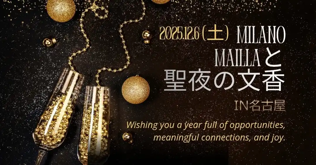 MILANO MAILLA が贈る【NEW SEASONS】聖夜の文香とお話し会　12月６日（土）名古屋市中川区にて開催 ！！