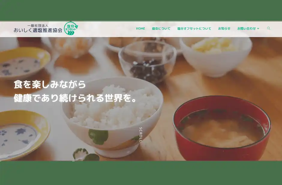 【トイメディカル株式会社】 トイメディカル、塩分ケアの新たな選択肢を提案する「一般社団法人おいしく適塩推進協会」を設立。本日より公式サイトを公開