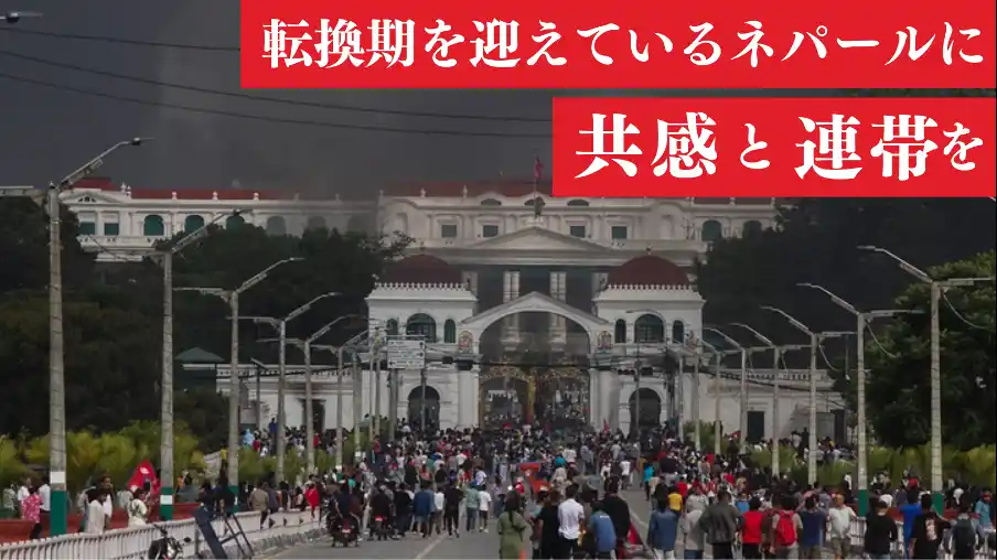 【一般社団法人日本ネパール・デベロップメント・フォーラム】 一般社団法人日本ネパール・デベロップメント・フォーラムが、「国会議事堂再建」の支援のため500万円を目標にクラウドファンディングを開始
