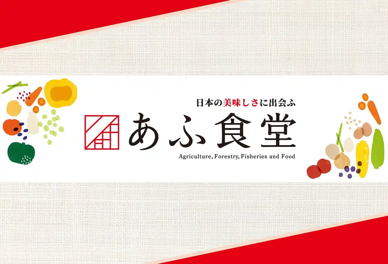 【SANKO MARKETING FOODS】 さいたま新都心合同庁舎2号館の食堂を新たに受託『あふ食堂』 2号店、2025年7月16日（水）にNEW OPEN！