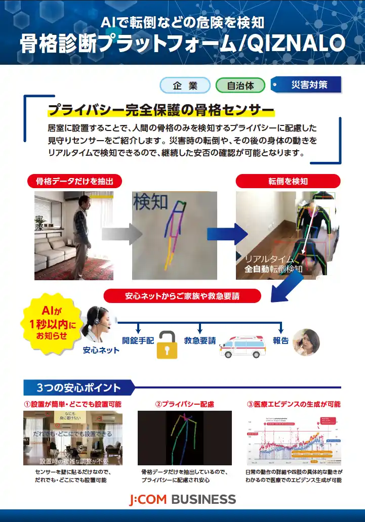 株式会社きづなろは「ケーブル技術ショー2025」のJCOMブースに出展いたします