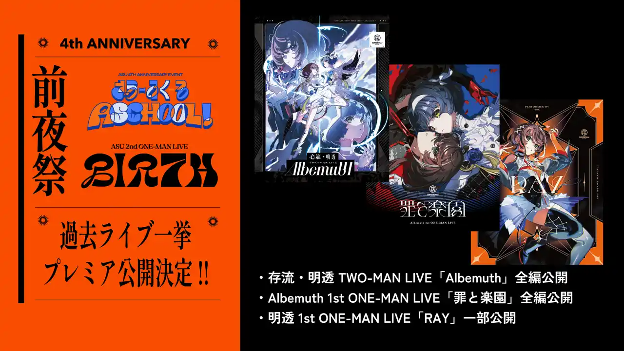 Vシンガー・明透による過去ライブセレクション映像の無料配信を8月29日(金)19:30より実施！