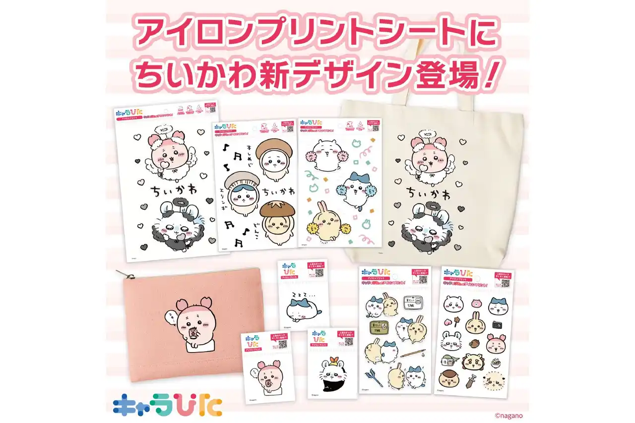 【株式会社イメージ・マジック】 キャラぴた アイロンプリントシートから「ちいかわ」の新デザインが登場