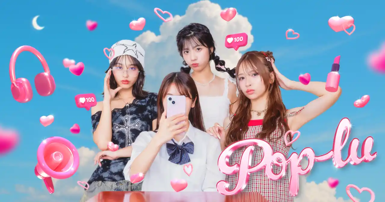 PopteenとHA-LUが協業を発表。α・Z世代のカルチャーを創る新プロジェクト始動 ―― 第一弾はショートドラマ『ポプるっ！』