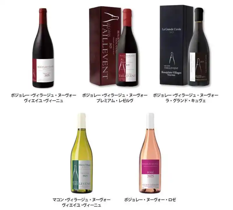 【アサヒビール株式会社】 ボジョレー・ヌーヴォー2025
