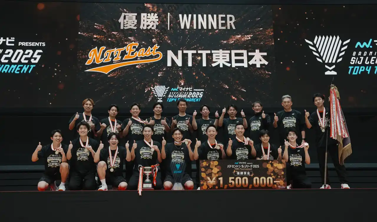 【公益財団法人日本バドミントン協会】 マイナビ PRESENTS バドミントンＳ/Ｊリーグ2025 TOP4 Tournament　男子「NTT東日本」、女子「BIPROGY」が総合優勝！
