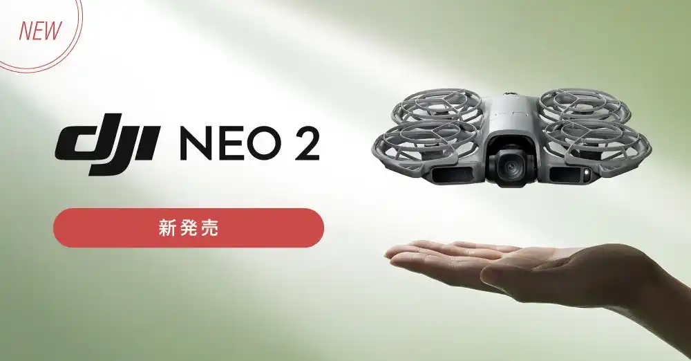 【新製品情報】 システムファイブ、小型ドローンの最新作「DJI Neo 2」を販売開始