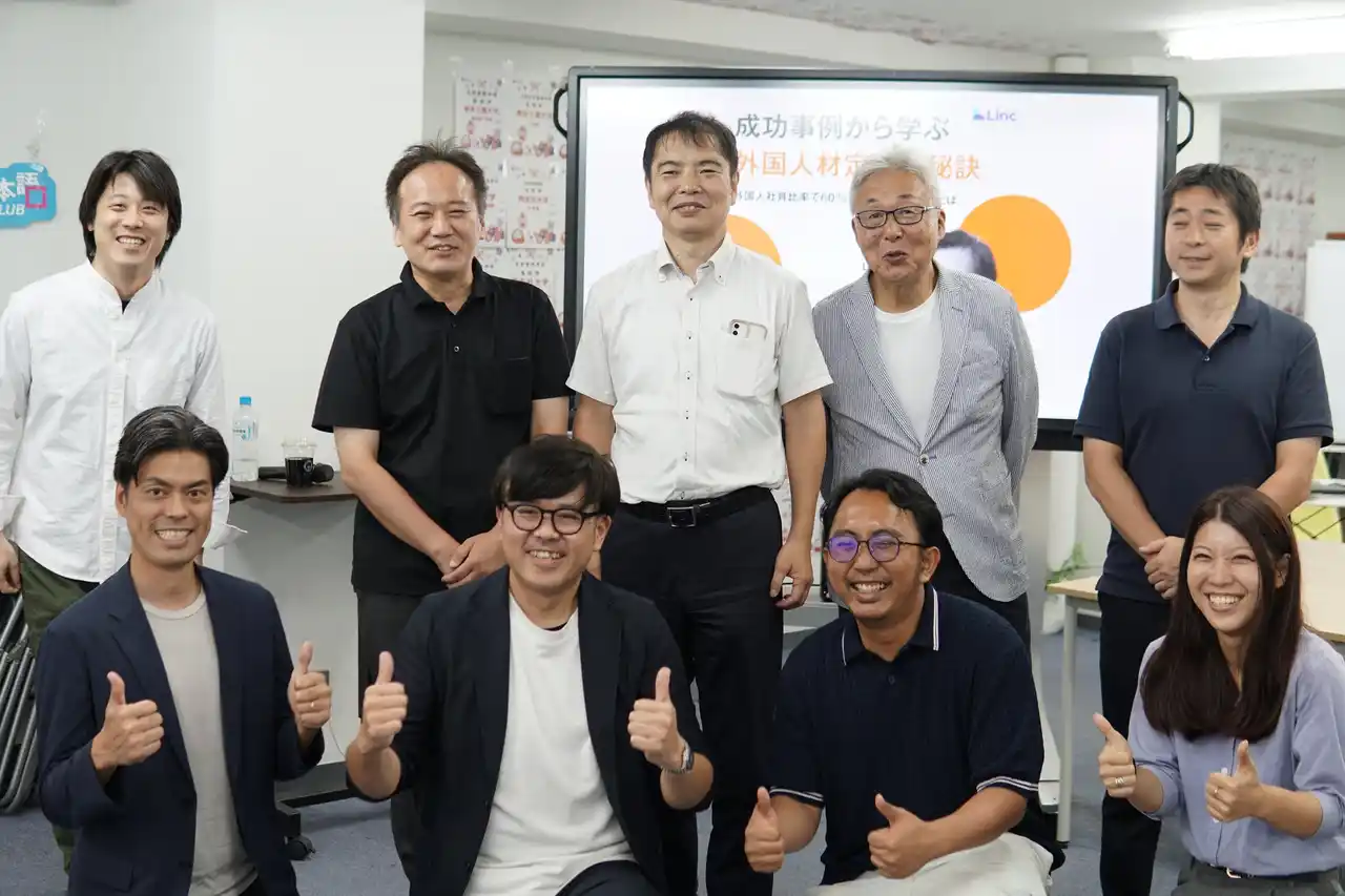 【株式会社Linc】 セミナーレポート：成功事例から学ぶ外国人材定着の秘訣～外国人社員比率60％で回す社内ルールとは～