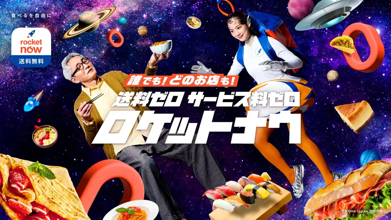 【松重豊さん、のんさん出演、新テレビCMを公開】舞台は宇宙へ！ロケットナウ「ゼログラビティ」篇3月1日（日）放送開始