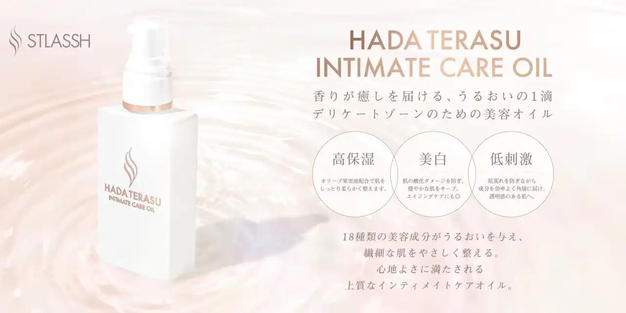 【女性脱毛サロン ストラッシュ】 【新商品】脱毛サロンストラッシュからボディオイル【INTIMATE CARE OIL(インティメイトケアオイル)】が登場。