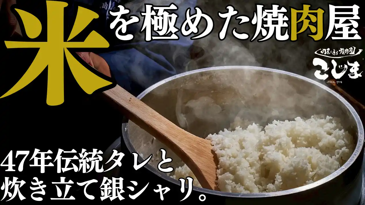 【焼肉と銀シャリ】やっぱり肉の相棒は“旨い米”一択。