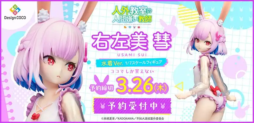 【株式会社デザインココ】 右左美 彗が可愛らしい水着姿で1/7スケールフィギュア化！