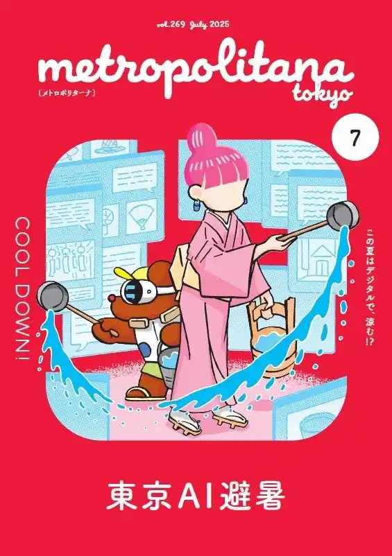 “ヒショカツ”で酷暑を乗り切ろう メトロポリターナ7月号、東京メトロ53駅で配布